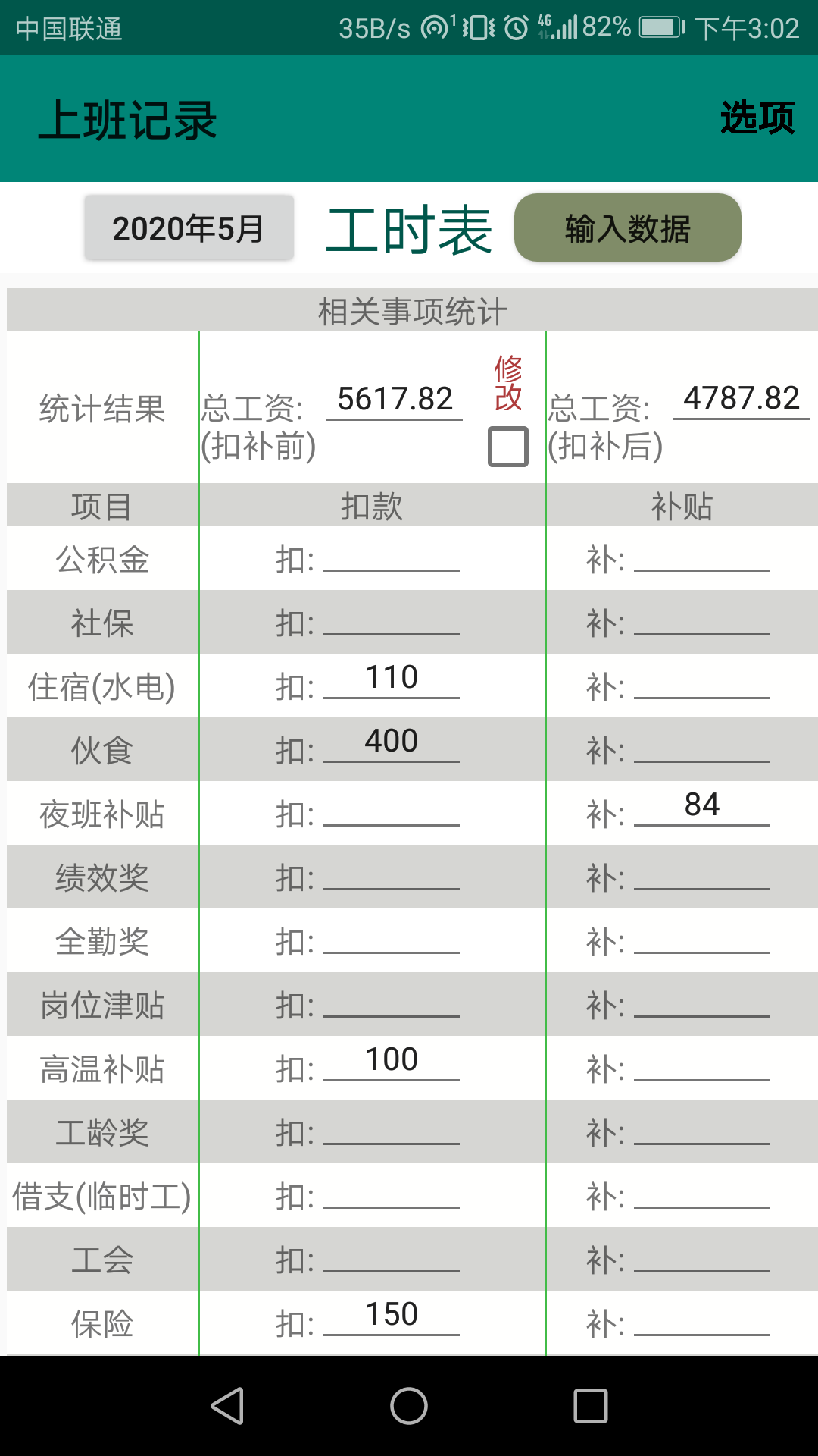 上班记录手机软件app截图