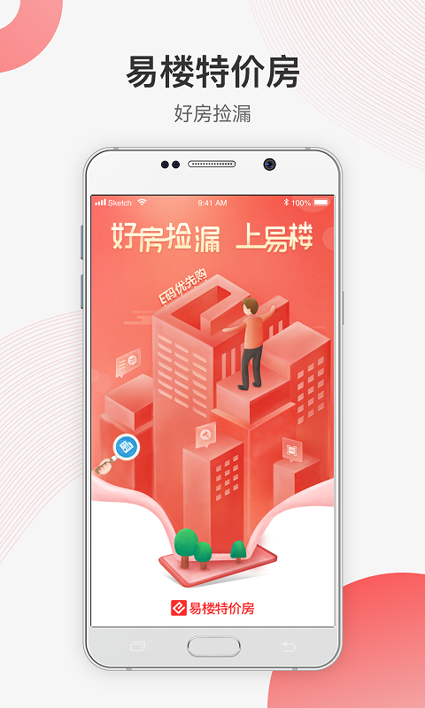 易楼特价房手机软件app截图