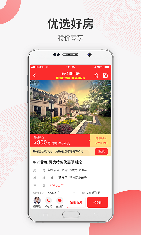 易楼特价房手机软件app截图