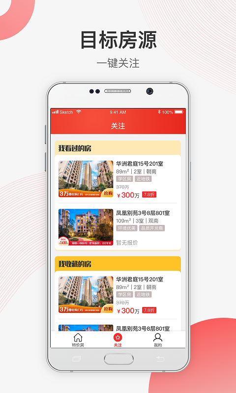 易楼特价房手机软件app截图