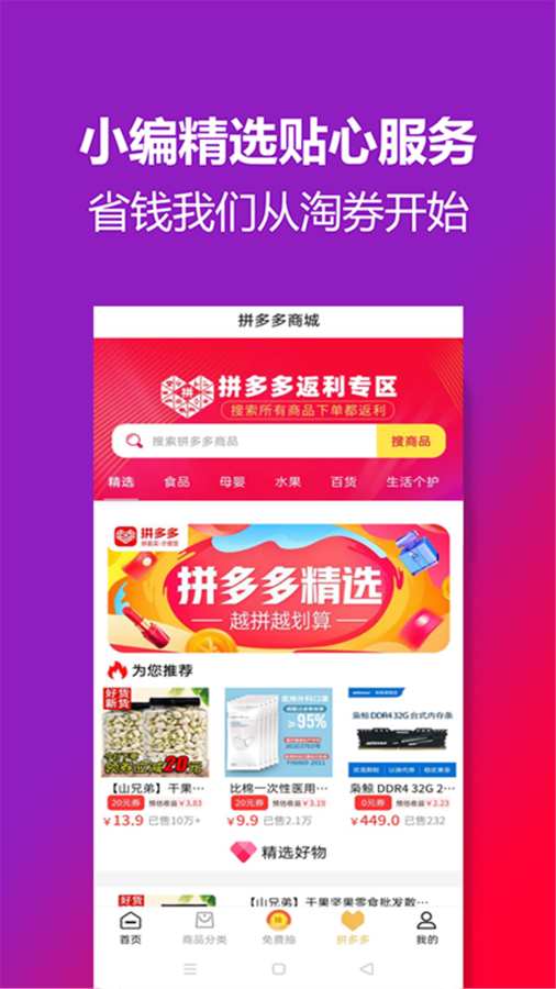 淘淘券 最新版手机软件app截图