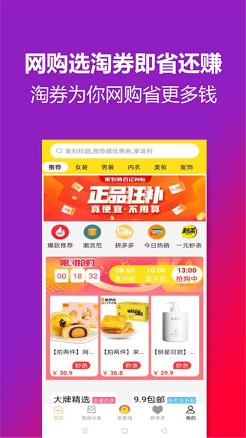 淘淘券 最新版手机软件app截图