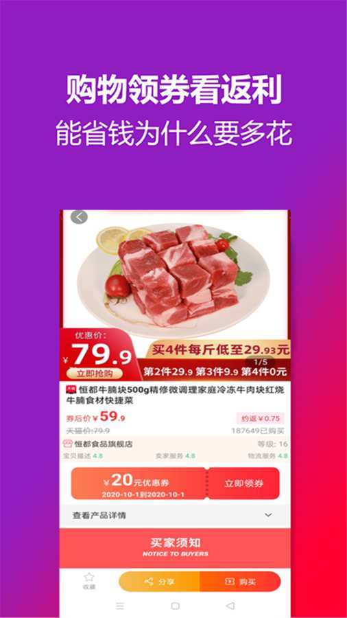 淘淘券 最新版手机软件app截图