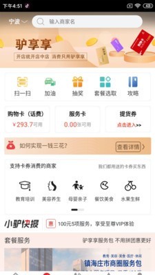 驴享享手机软件app截图