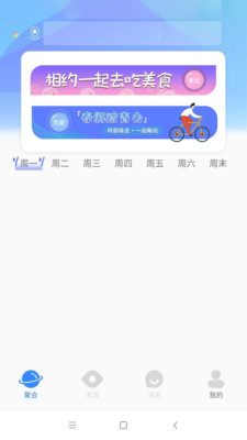 往来聚会 最新版手机软件app截图