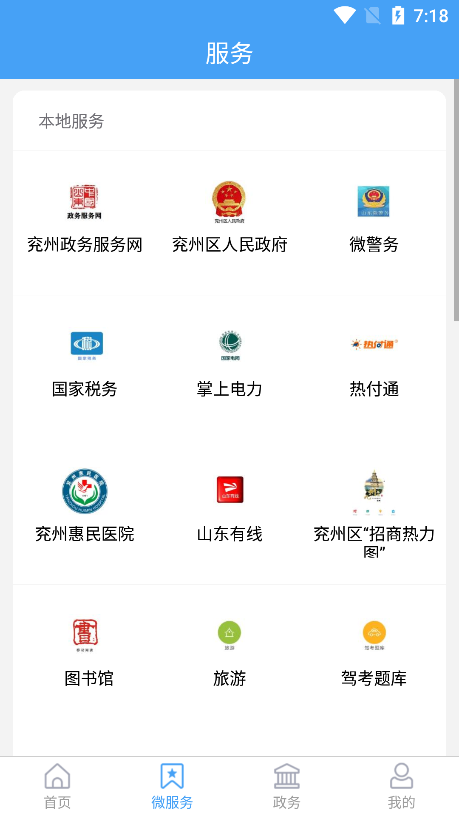 今兖州手机软件app截图