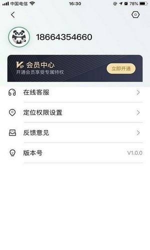 北斗云定位 手机版手机软件app截图