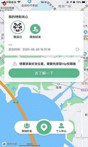 北斗云定位手机软件app截图