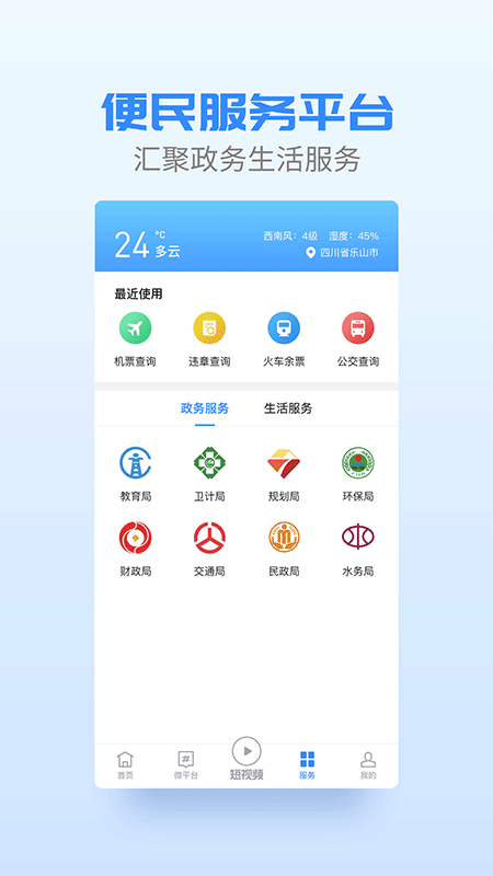 五通桥 最新版手机软件app截图