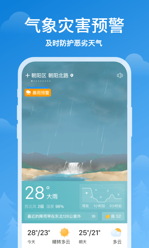 顺心天气 最新版手机软件app截图