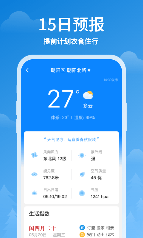顺心天气 最新版手机软件app截图