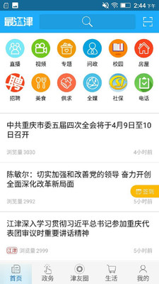 最江津 最新版手机软件app截图