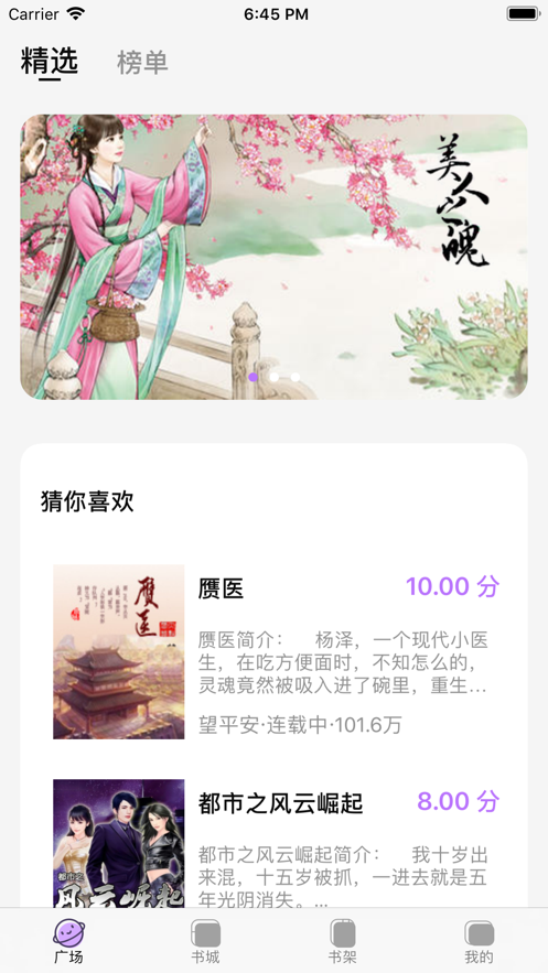 紫苏小说手机软件app截图