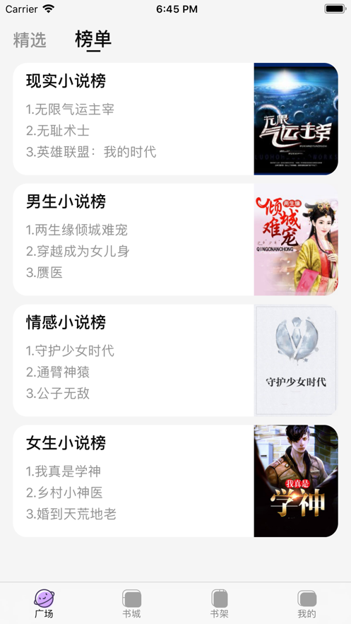 紫苏小说手机软件app截图
