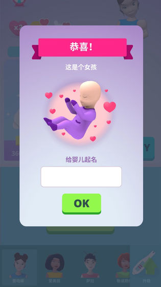 生娃模拟器手游app截图