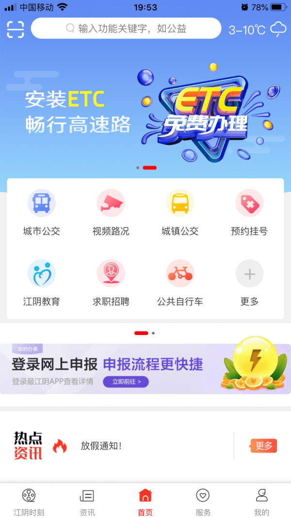 最江阴手机软件app截图