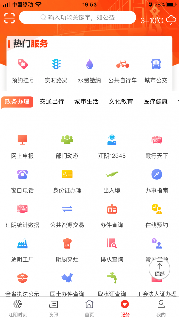 最江阴手机软件app截图