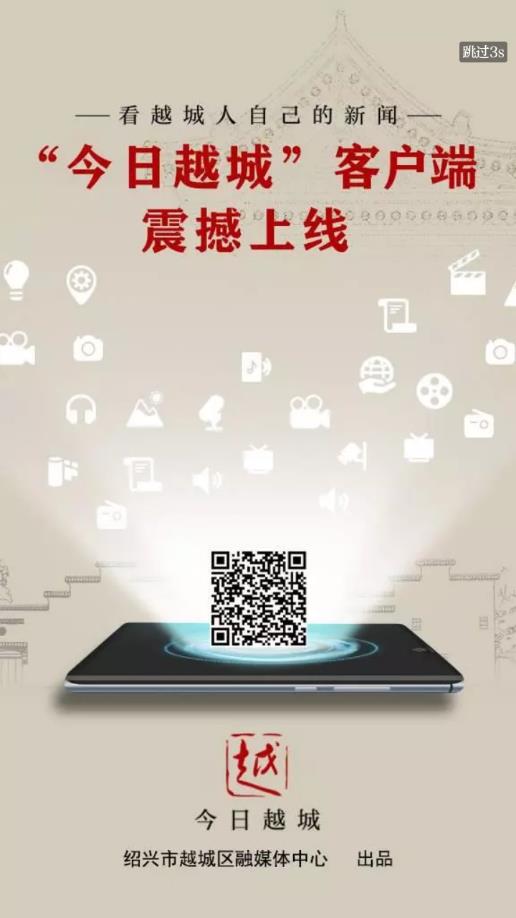 今日越城 最新版手机软件app截图