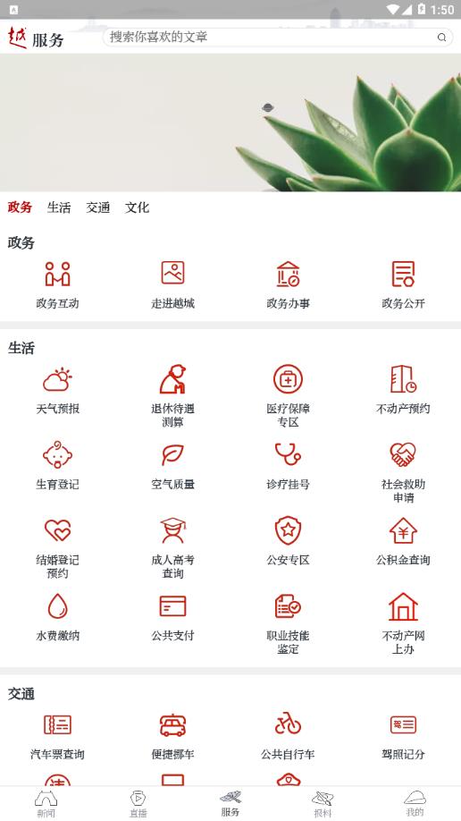 今日越城 最新版手机软件app截图