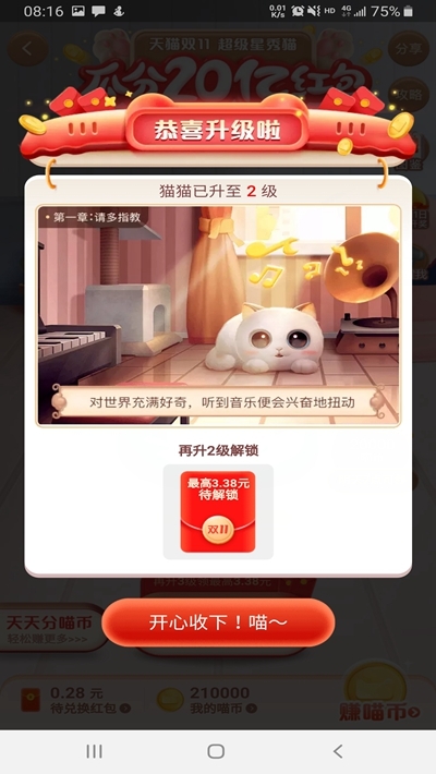 淘宝天猫双十一活动自动养猫手机软件app截图