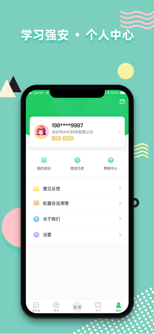 学习强安手机软件app截图