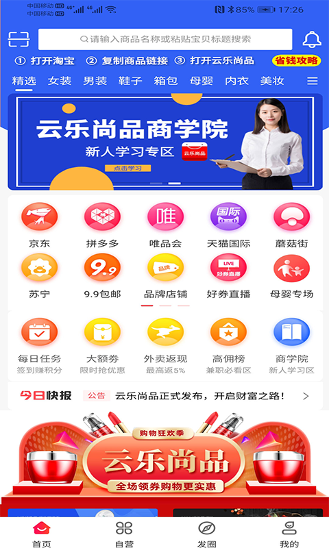 云乐尚品手机软件app截图