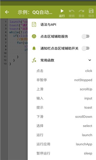 Auto.js  免费版手机软件app截图