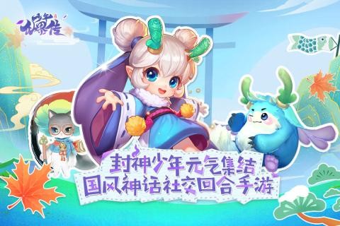 少年仙界传手游app截图