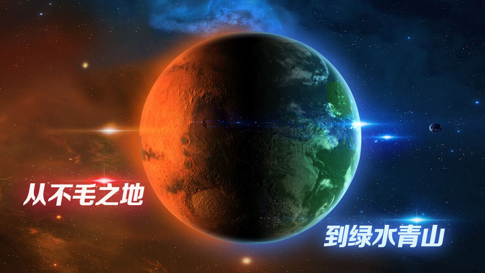 飞跃星球 中文版手游app截图