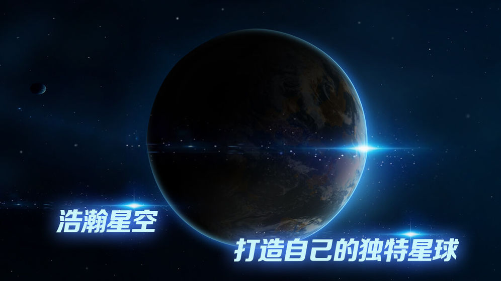 飞跃星球 中文版手游app截图