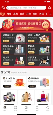 全球购一手特惠手机软件app截图