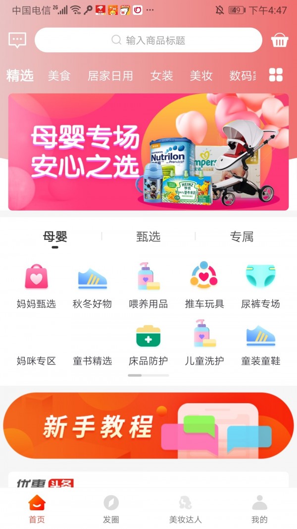 省佳佳手机软件app截图