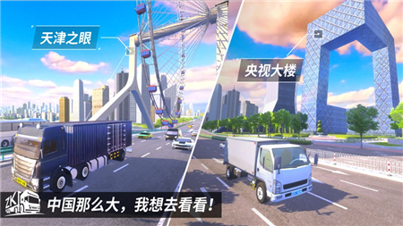 中国卡车之星 正版手游app截图