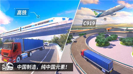 中国卡车之星 正版手游app截图