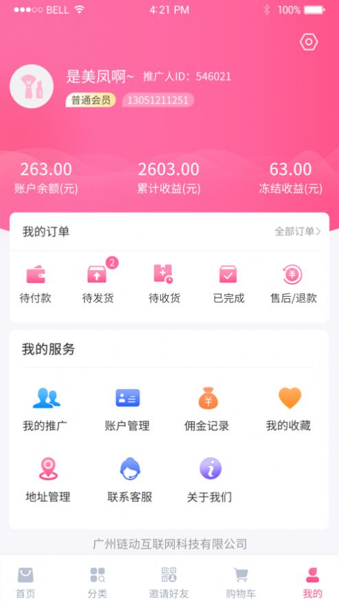 美丽天天秒手机软件app截图