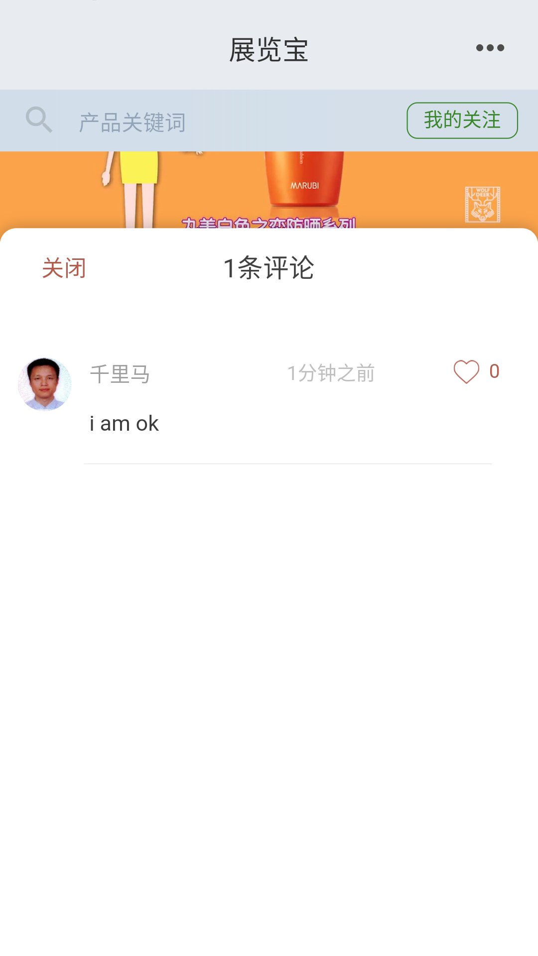 展览宝手机软件app截图