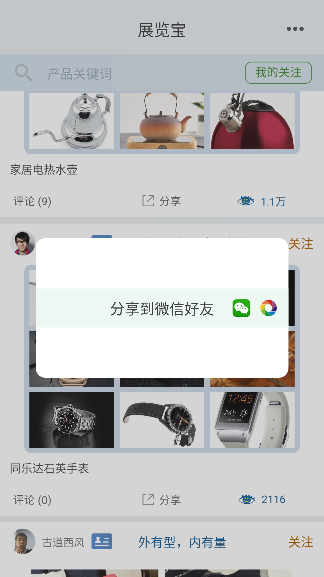 展览宝手机软件app截图