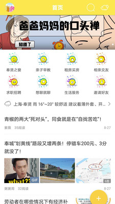 微奉贤手机软件app截图