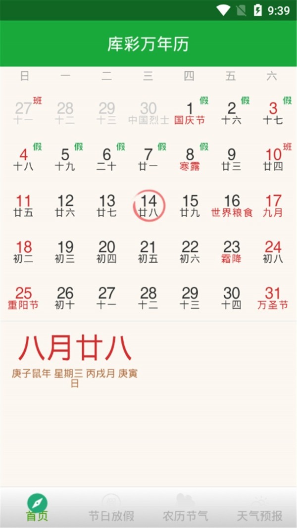 库彩万年历手机软件app截图