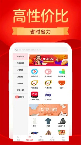 特价淘多多手机软件app截图