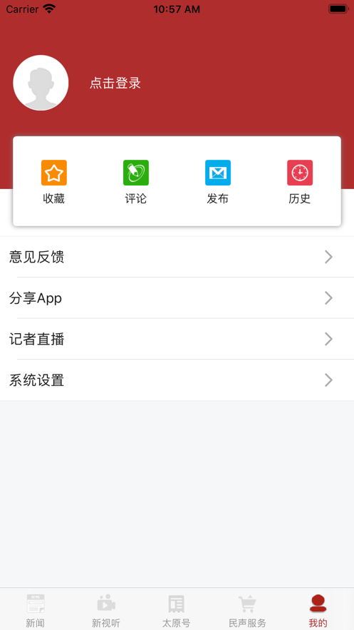 锦绣太原app ios下载_锦绣太原（太原新闻）苹果官方版下载v1.1