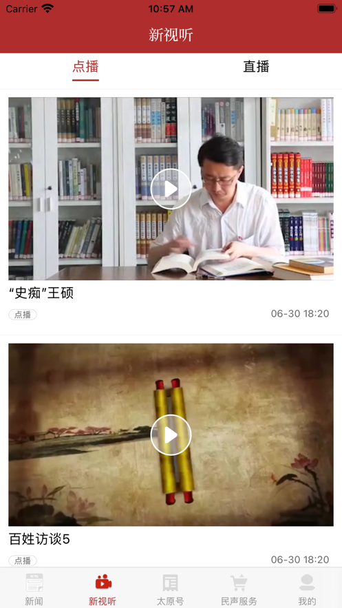 锦绣太原手机软件app截图