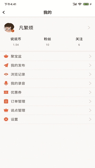 说点手机软件app截图