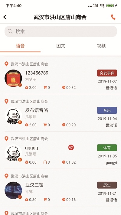 说点手机软件app截图