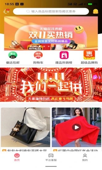 千站集惠手机软件app截图