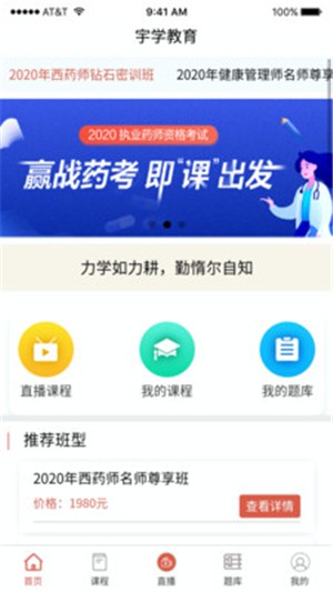 宇学教育 电脑版手机软件app截图