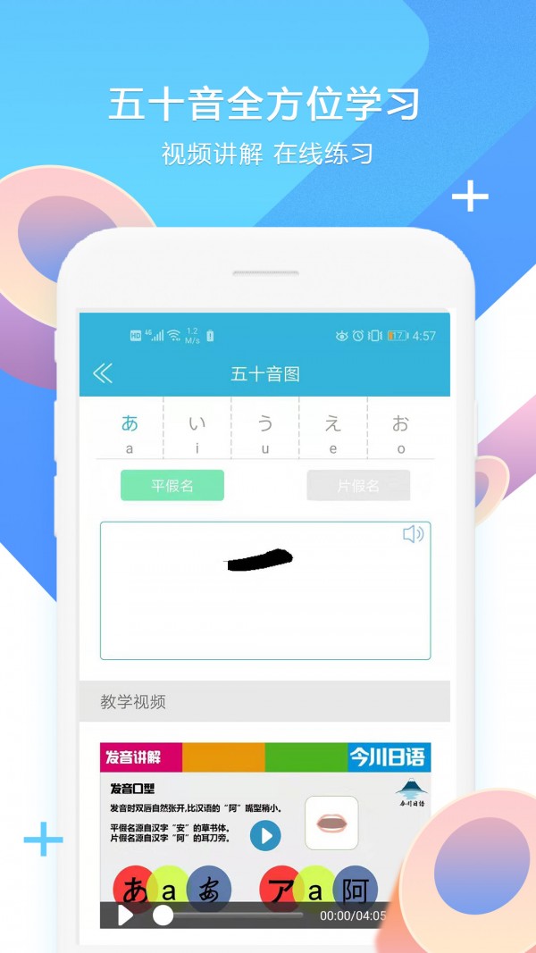 日语学习书手机软件app截图