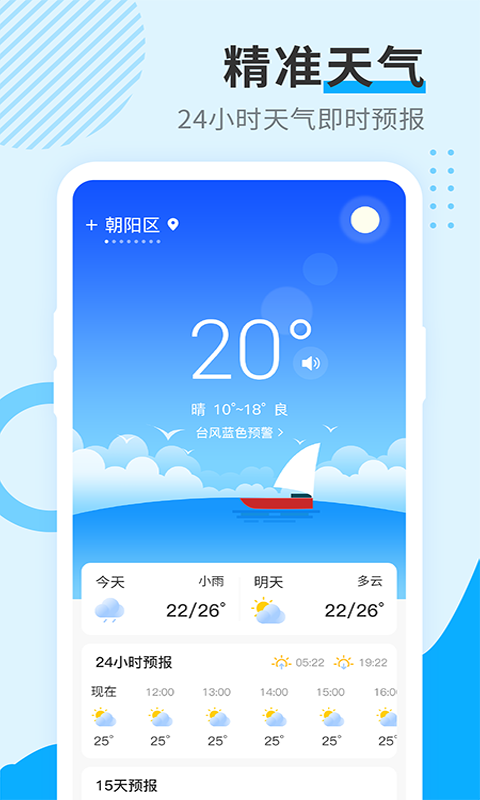 多美天气手机软件app截图