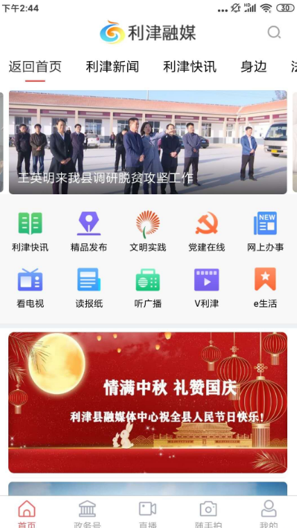 利津融媒手机软件app截图