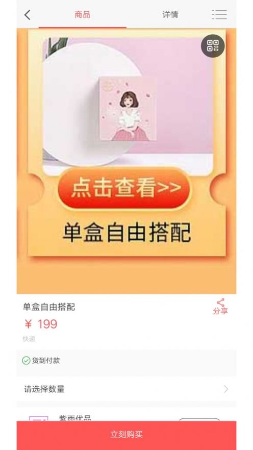 紫雨优品手机软件app截图